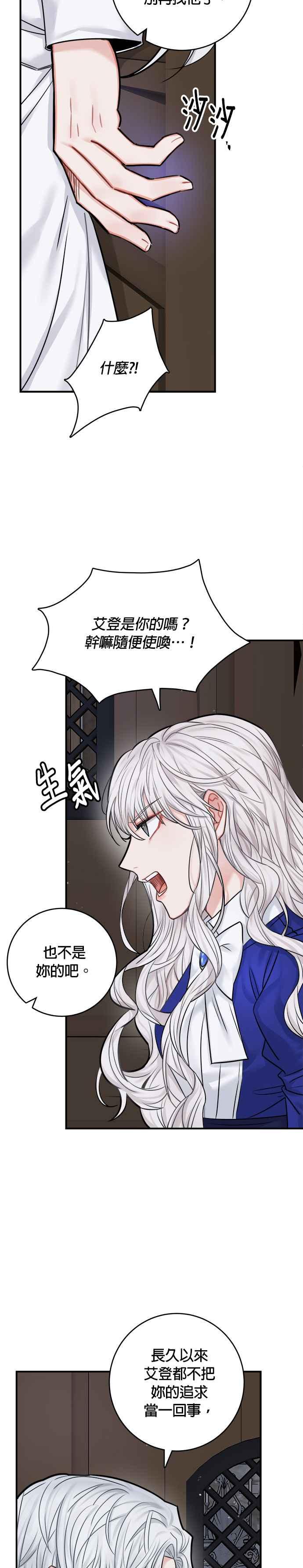 《魔女新婚日记》第41话 第8页