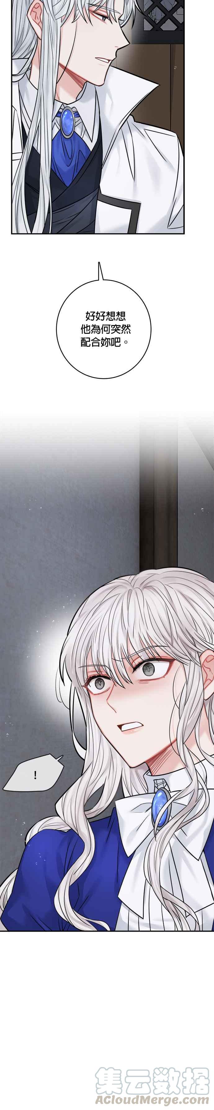 《魔女新婚日记》第41话 第9页