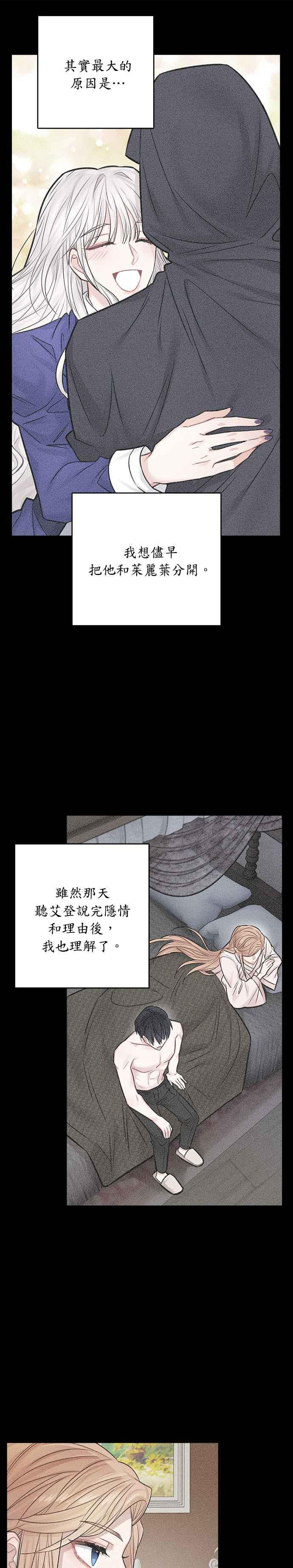 《魔女新婚日记》第43话 第10页
