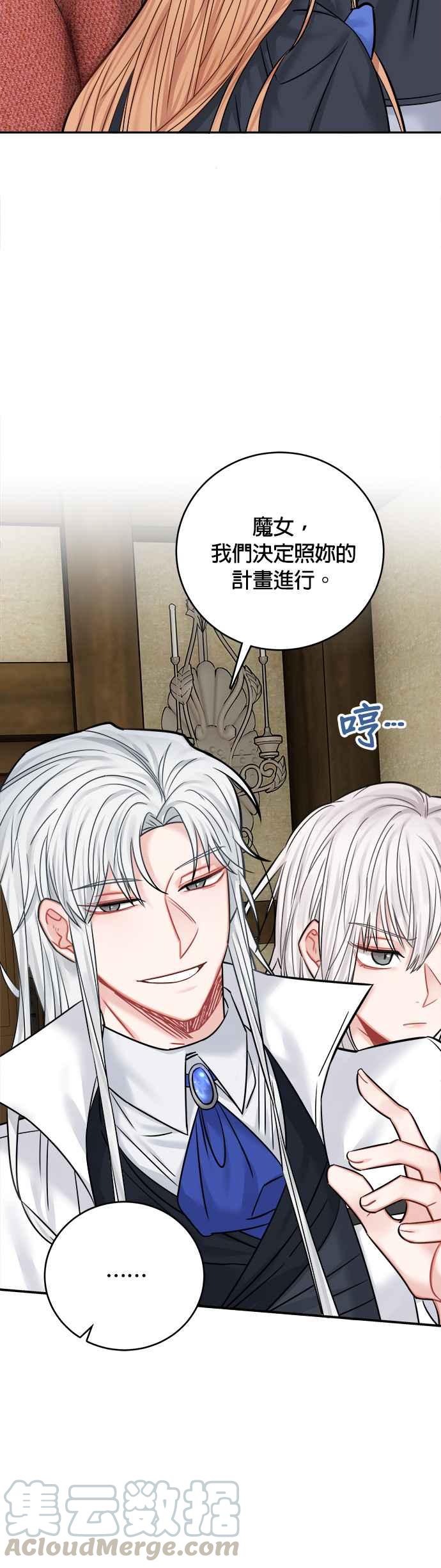 《魔女新婚日记》第43话 第15页
