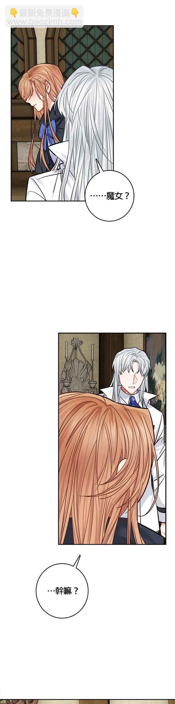 《魔女新婚日记》第43话 第16页