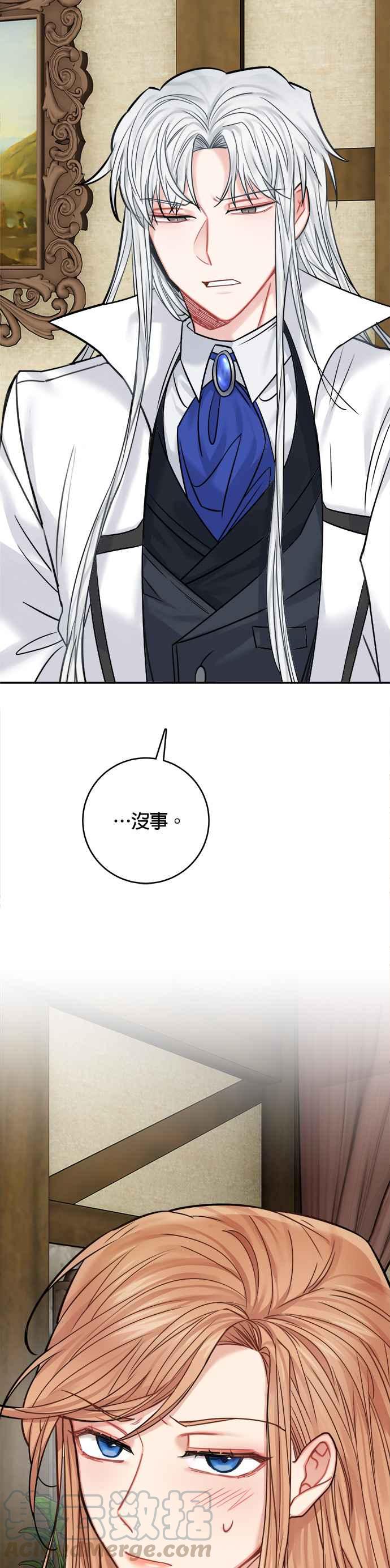 《魔女新婚日记》第43话 第17页
