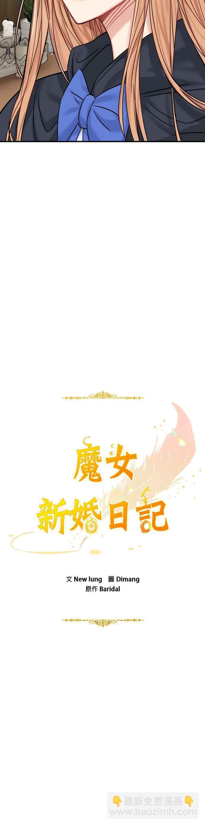 《魔女新婚日记》第43话 第18页
