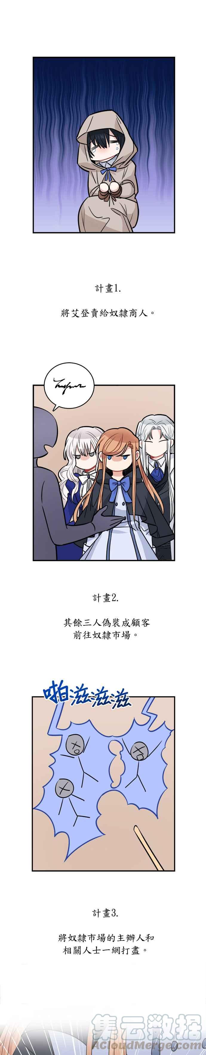《魔女新婚日记》第43话 第19页