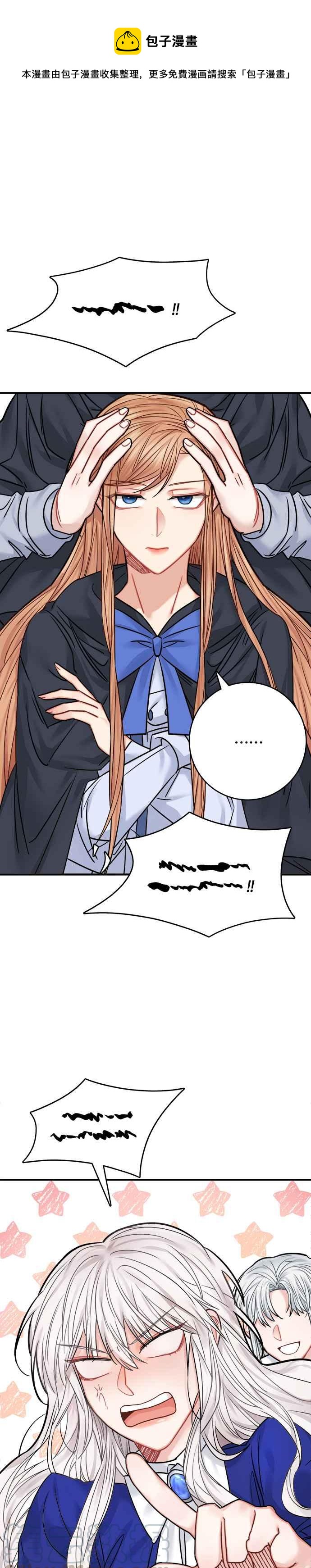 《魔女新婚日记》第43话 第1页