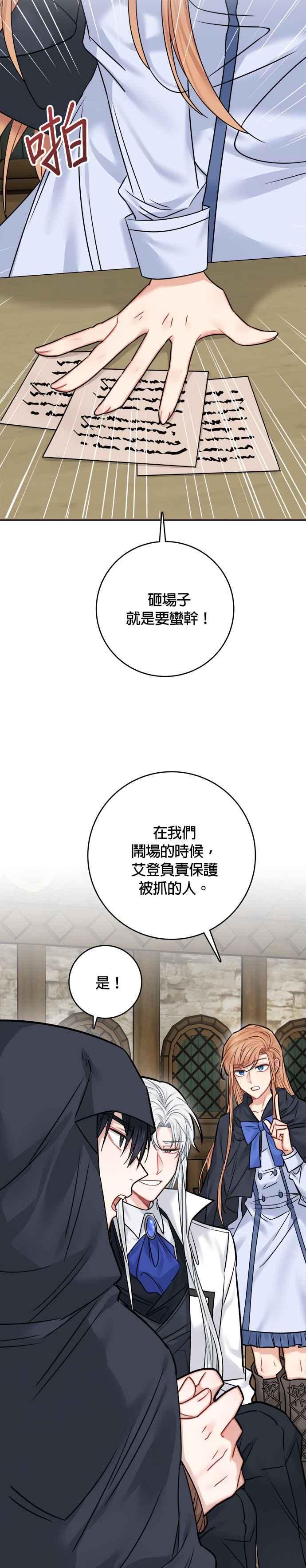 《魔女新婚日记》第43话 第20页