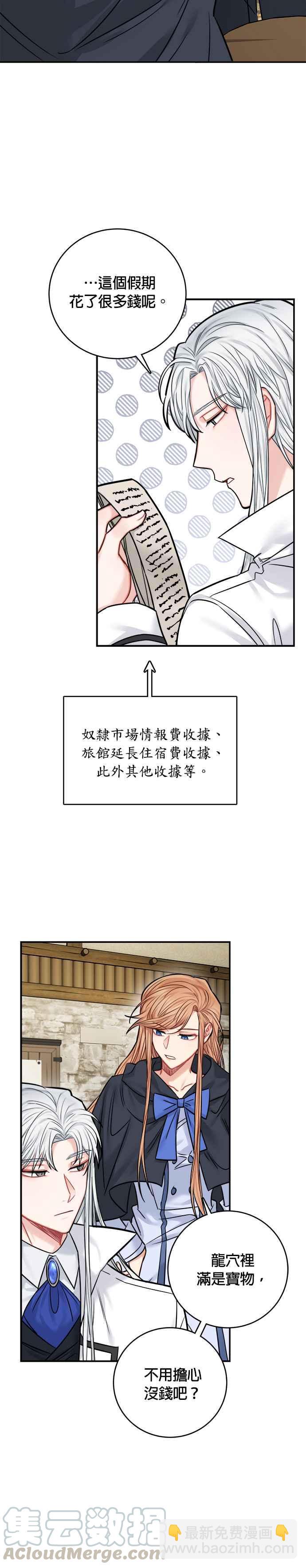 《魔女新婚日记》第43话 第21页