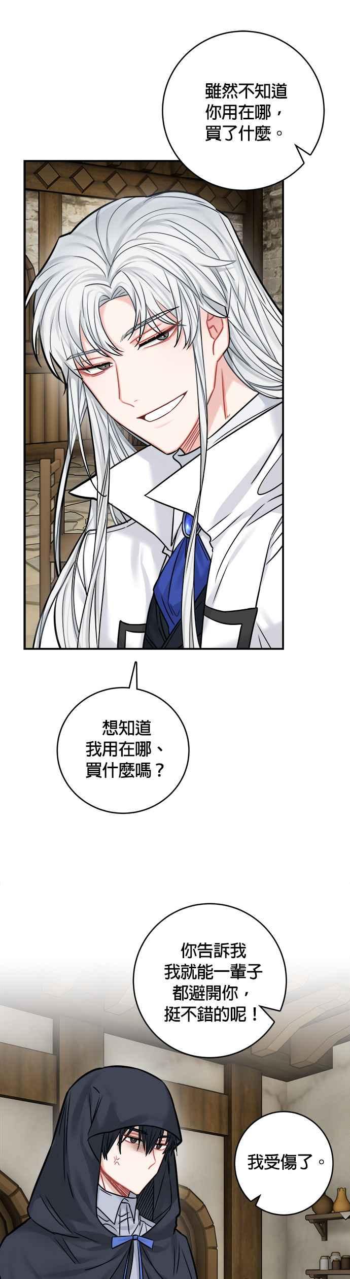 《魔女新婚日记》第43话 第22页