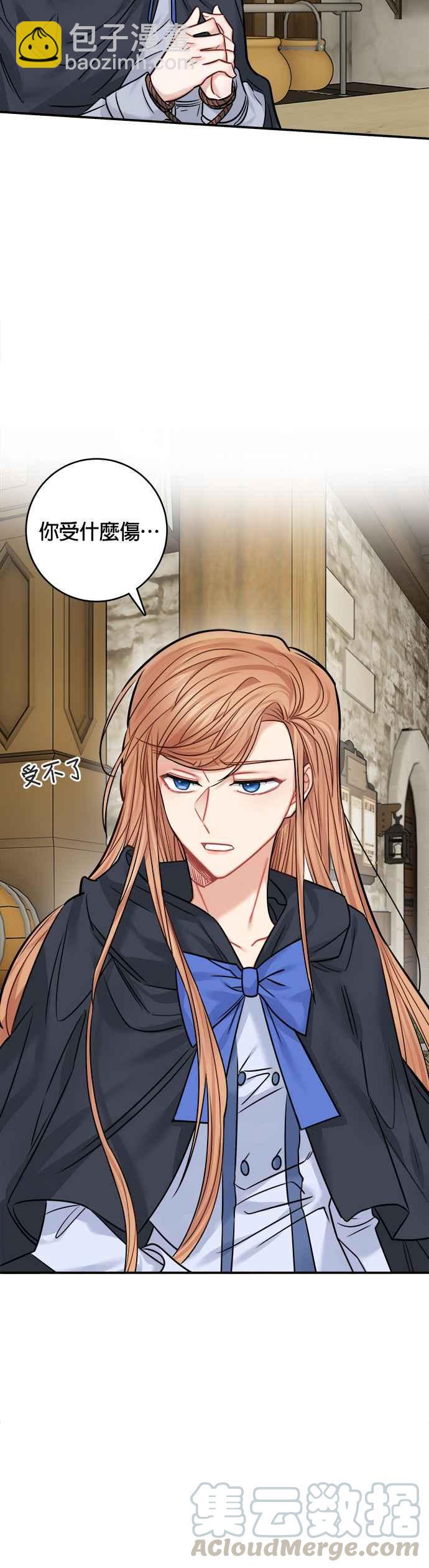 《魔女新婚日记》第43话 第23页