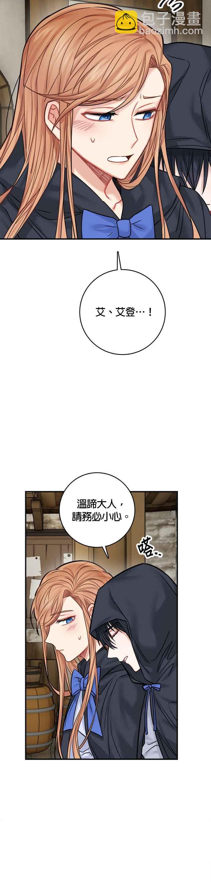 《魔女新婚日记》第43话 第26页