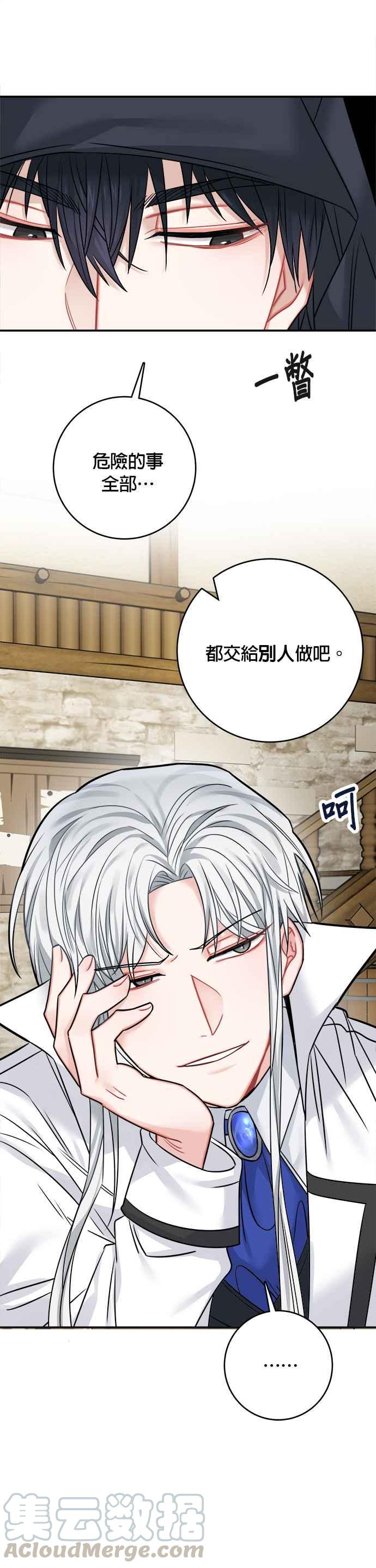 《魔女新婚日记》第43话 第27页