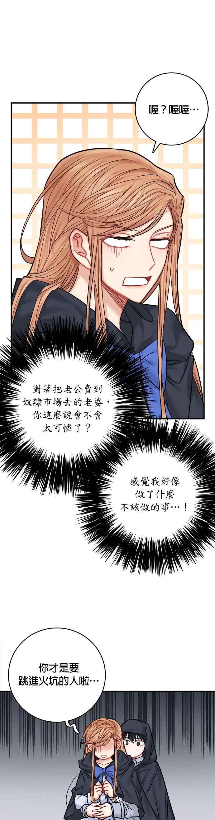 《魔女新婚日记》第43话 第28页
