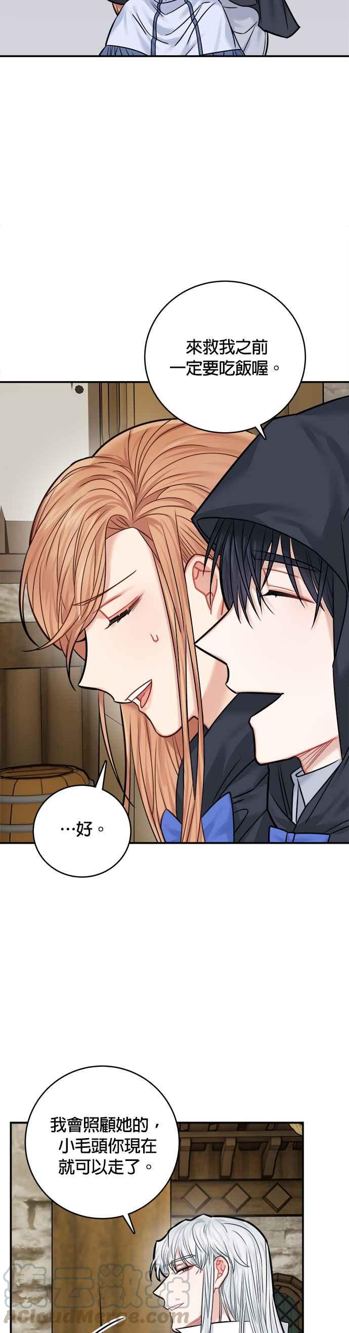 《魔女新婚日记》第43话 第29页