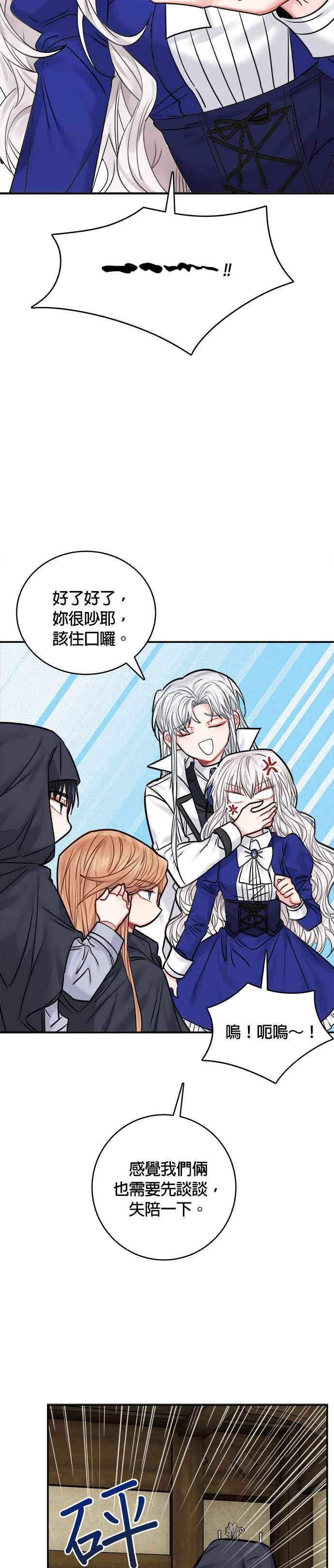 《魔女新婚日记》第43话 第2页