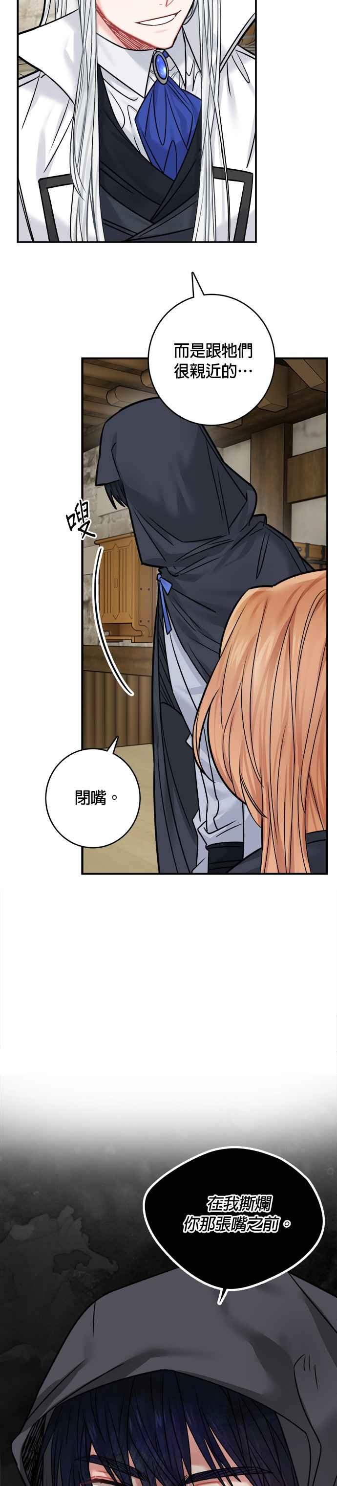 《魔女新婚日记》第43话 第32页