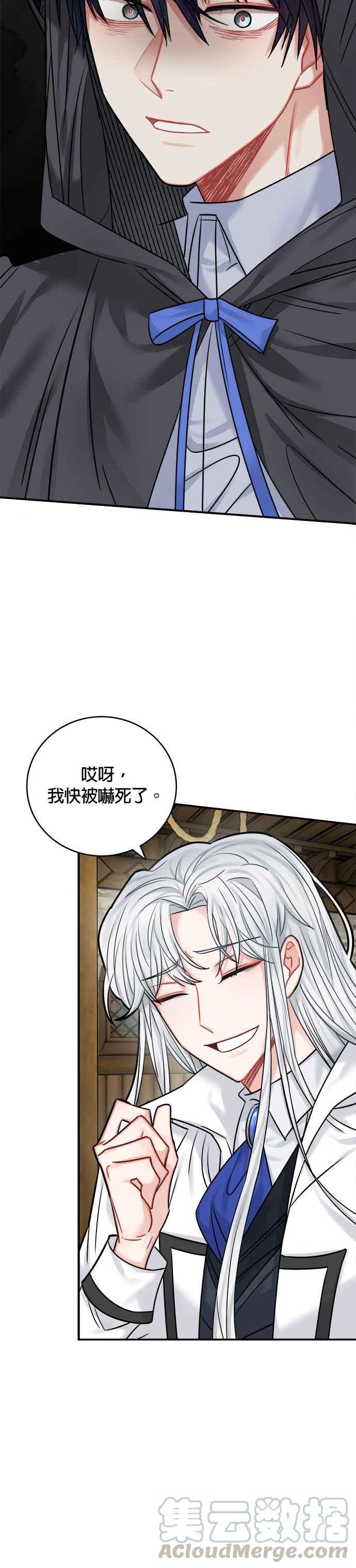 《魔女新婚日记》第43话 第33页