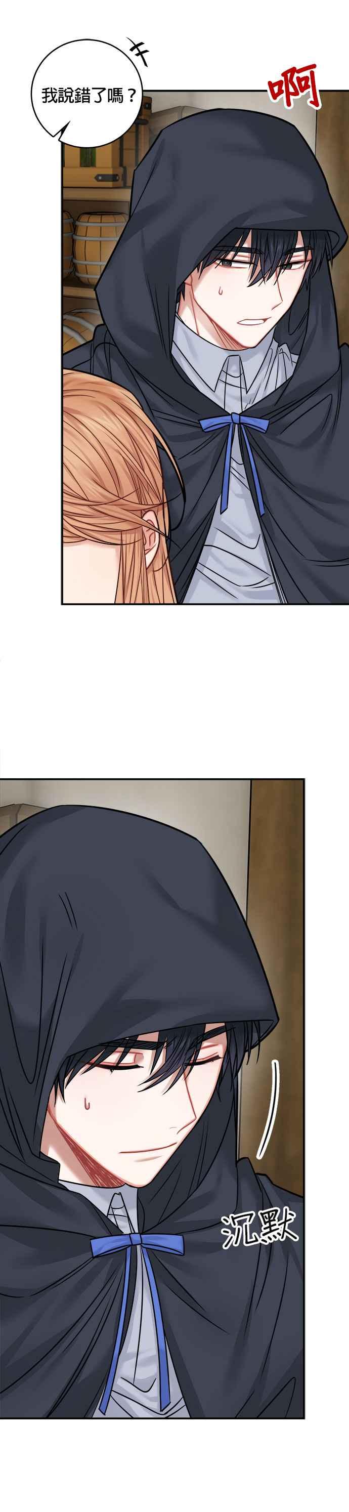 《魔女新婚日记》第43话 第34页