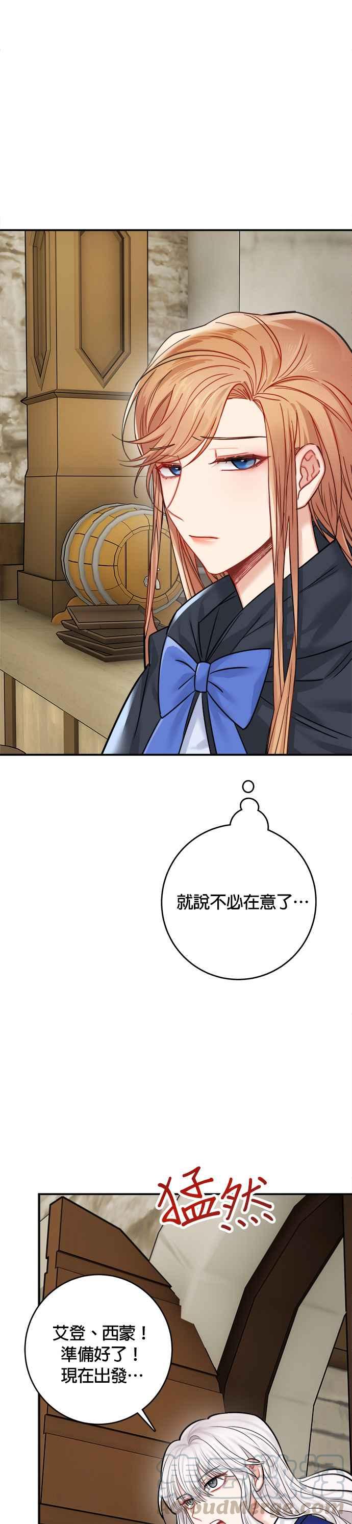 《魔女新婚日记》第43话 第35页