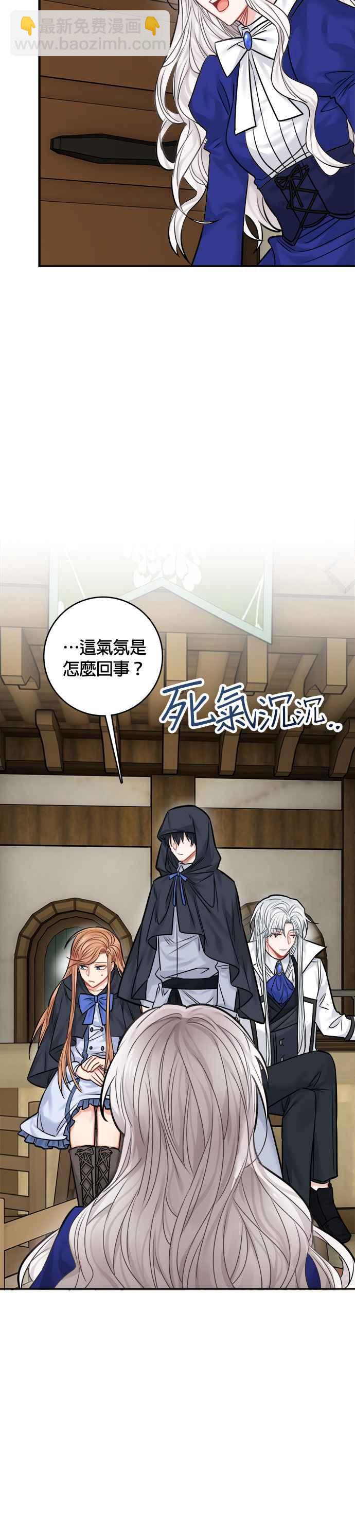《魔女新婚日记》第43话 第36页