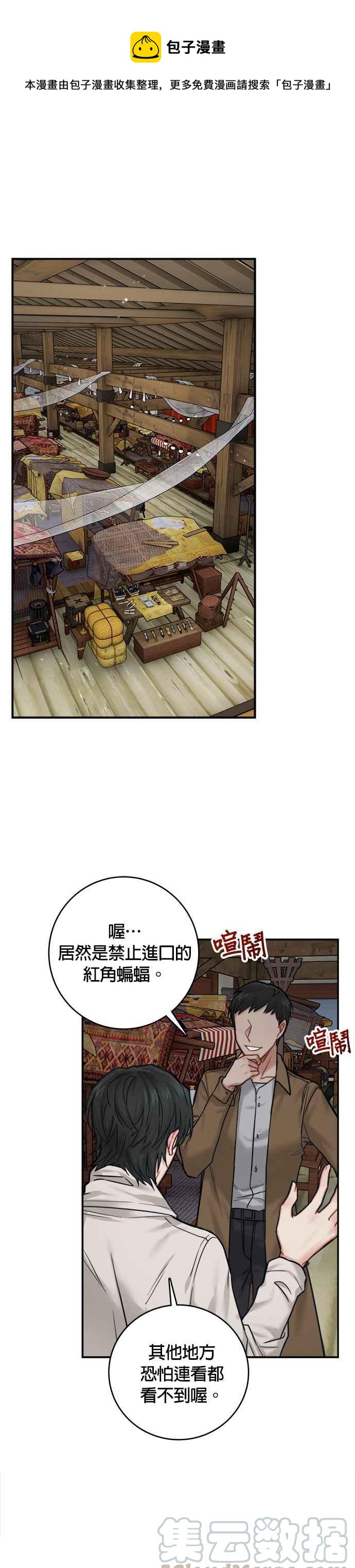 《魔女新婚日记》第43话 第37页