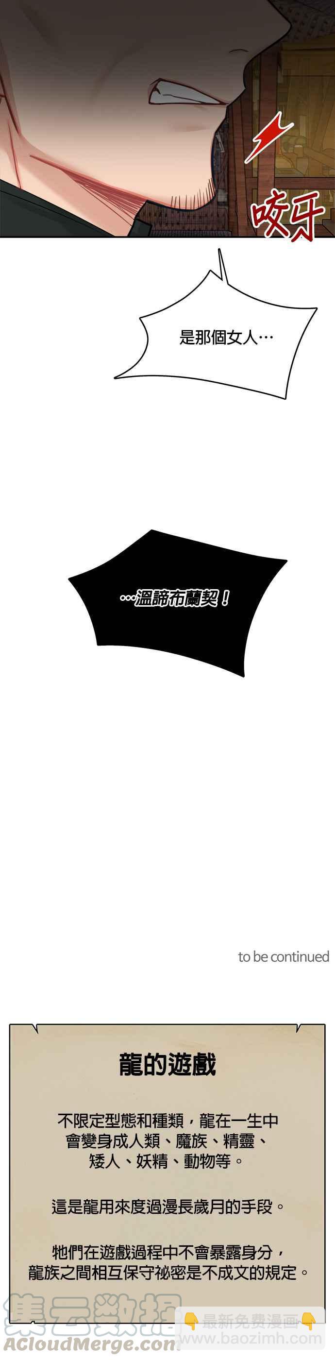 《魔女新婚日记》第43话 第39页