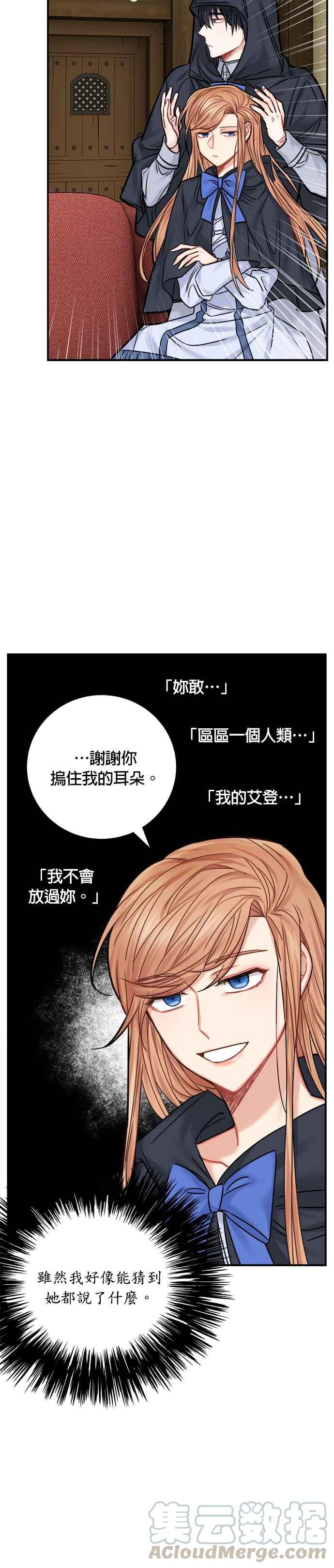《魔女新婚日记》第43话 第3页