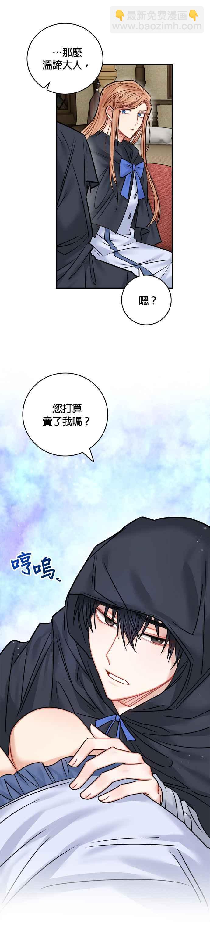 《魔女新婚日记》第43话 第4页