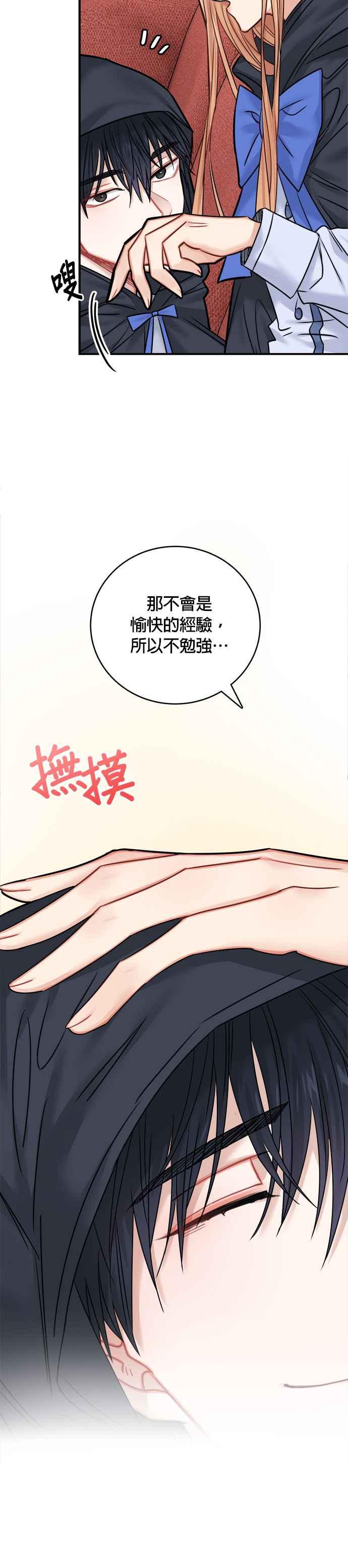 《魔女新婚日记》第43话 第6页