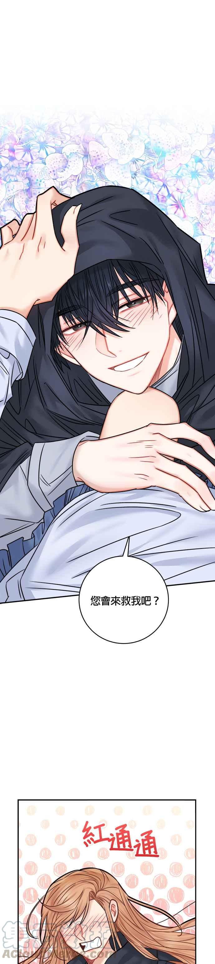 《魔女新婚日记》第43话 第7页