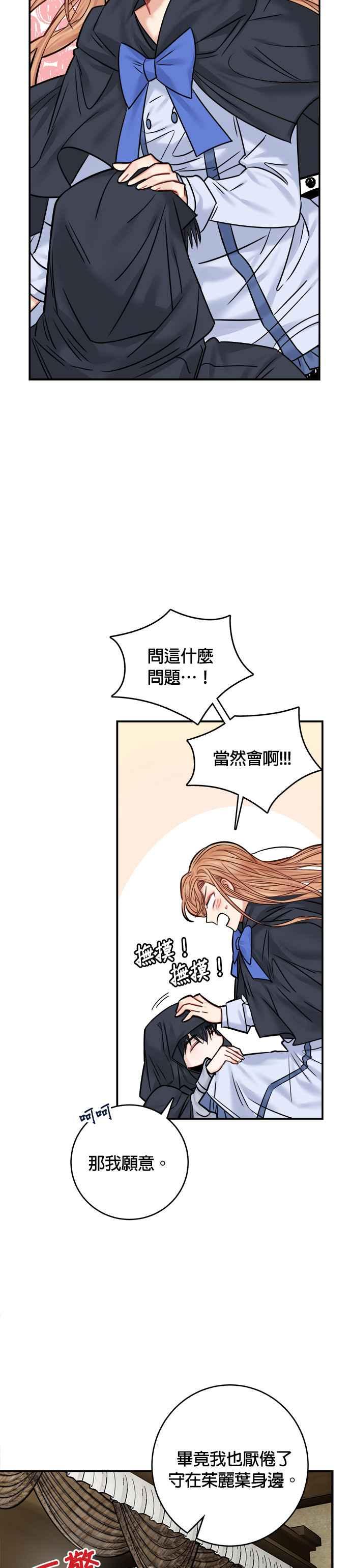 《魔女新婚日记》第43话 第8页