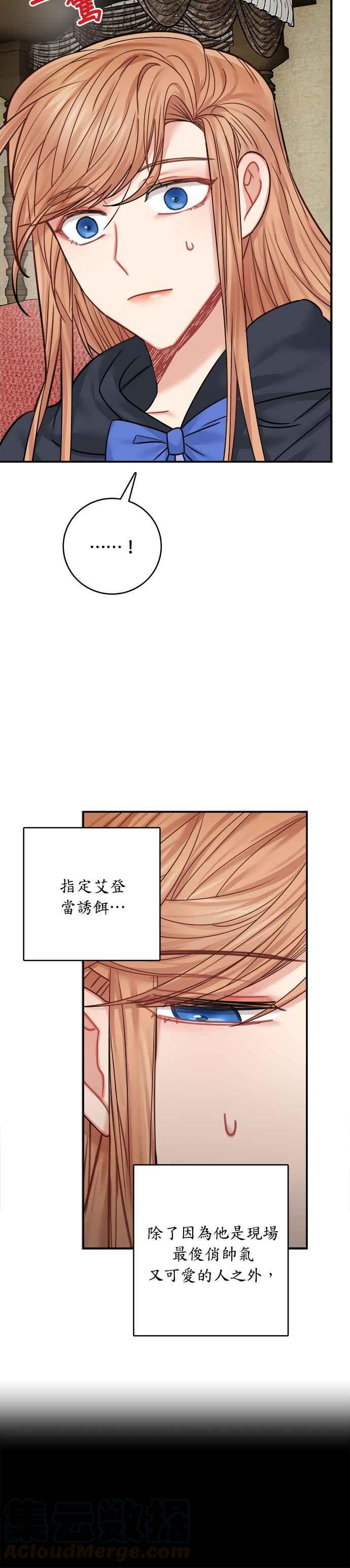 《魔女新婚日记》第43话 第9页