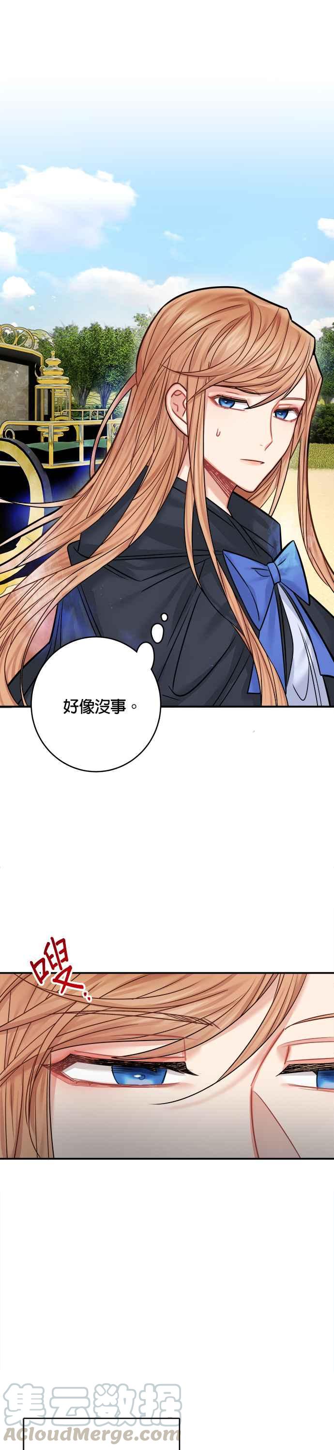 《魔女新婚日记》第42话 第10页