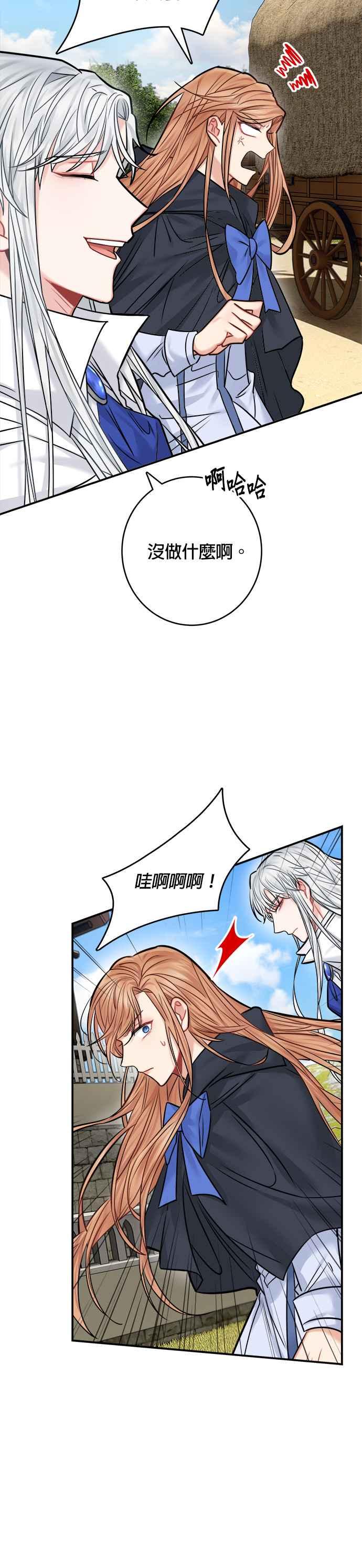 《魔女新婚日记》第42话 第12页
