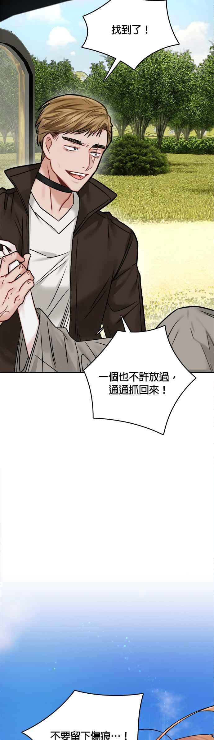 《魔女新婚日记》第42话 第15页