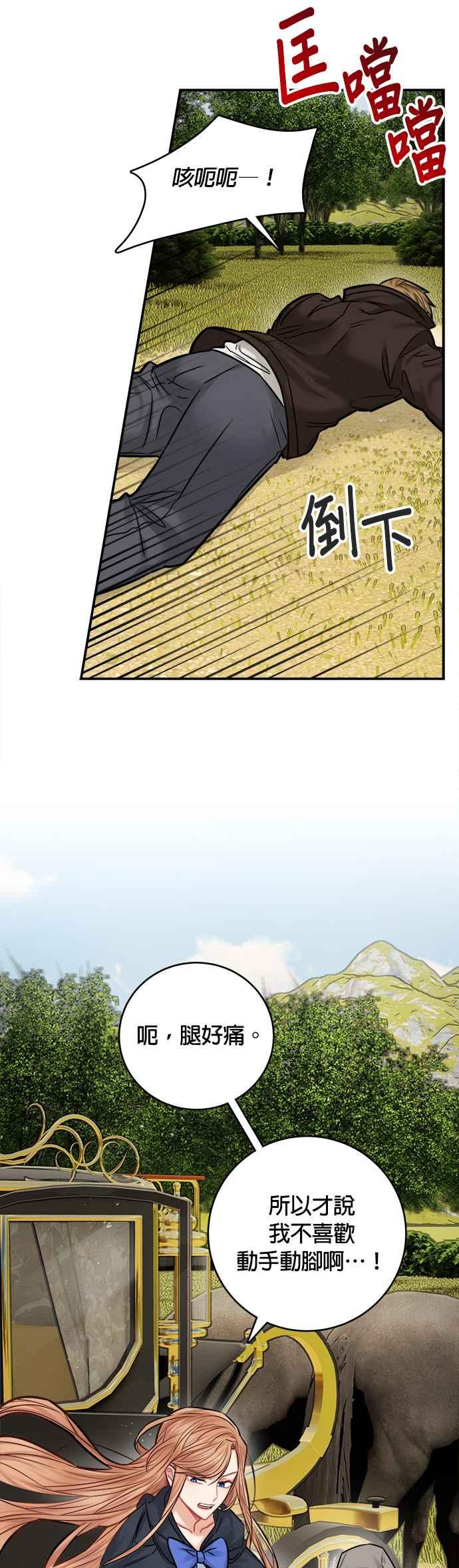 《魔女新婚日记》第42话 第18页