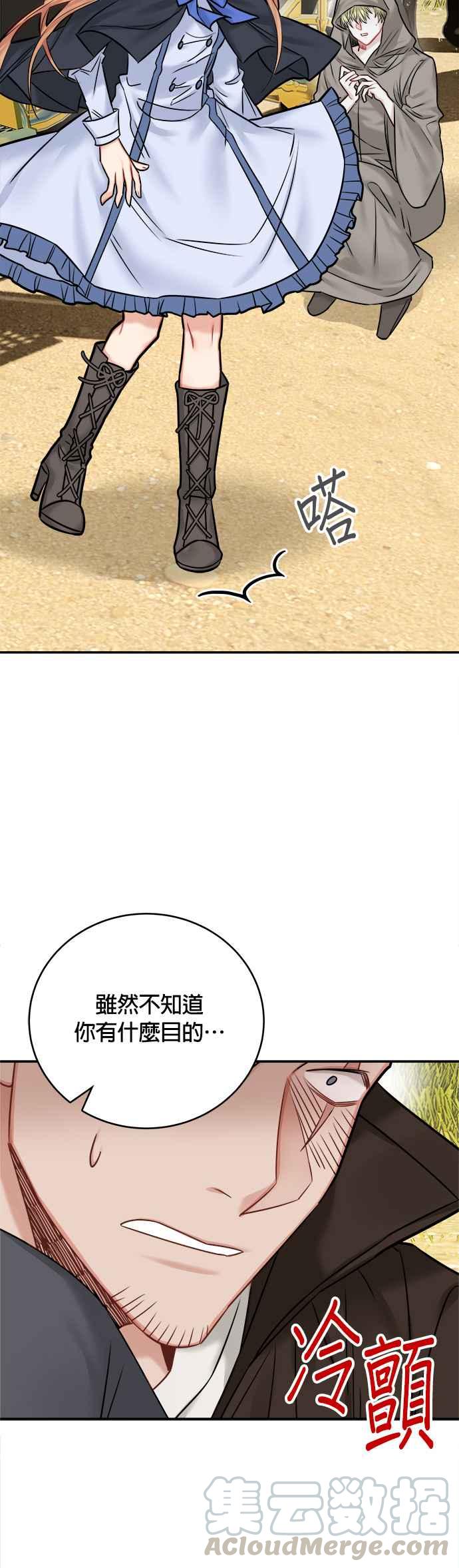 《魔女新婚日记》第42话 第19页