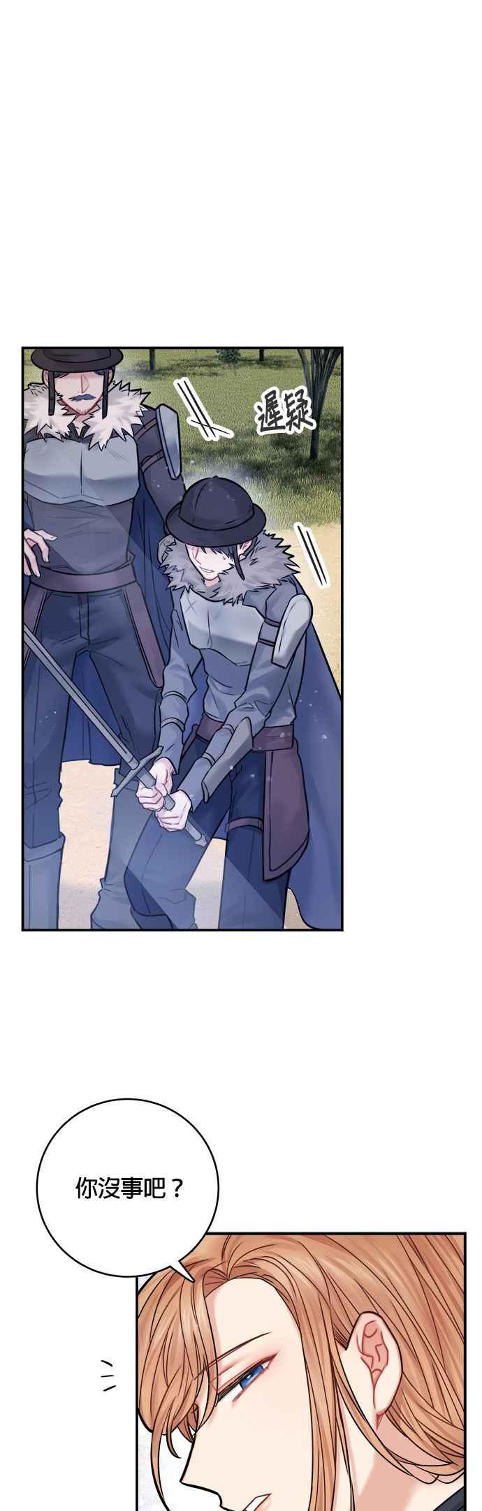 《魔女新婚日记》第42话 第23页
