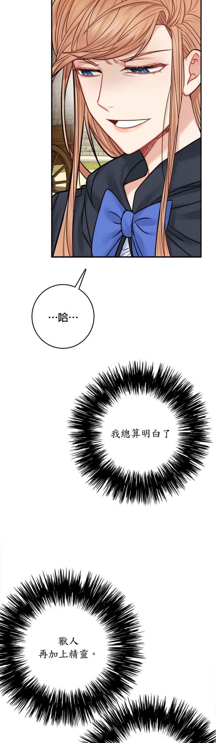 《魔女新婚日记》第42话 第26页