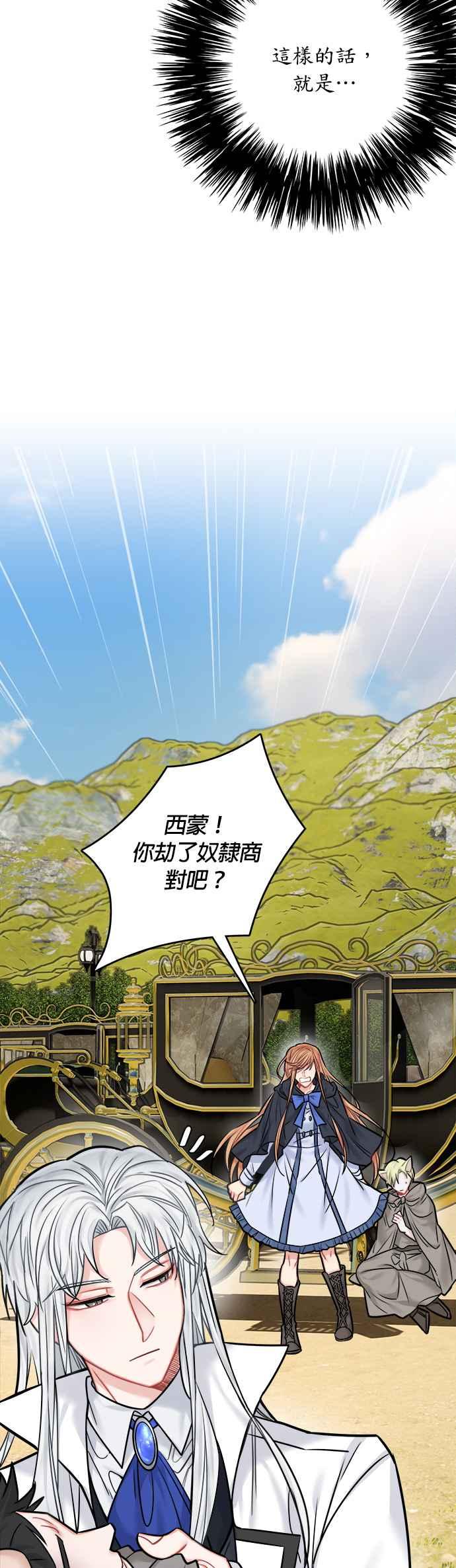 《魔女新婚日记》第42话 第27页