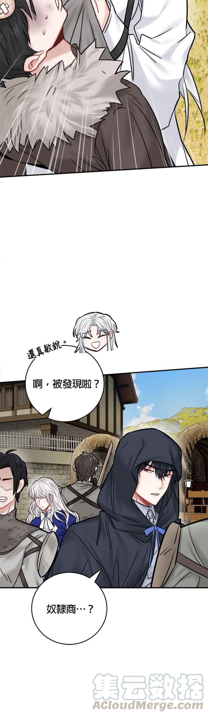 《魔女新婚日记》第42话 第28页