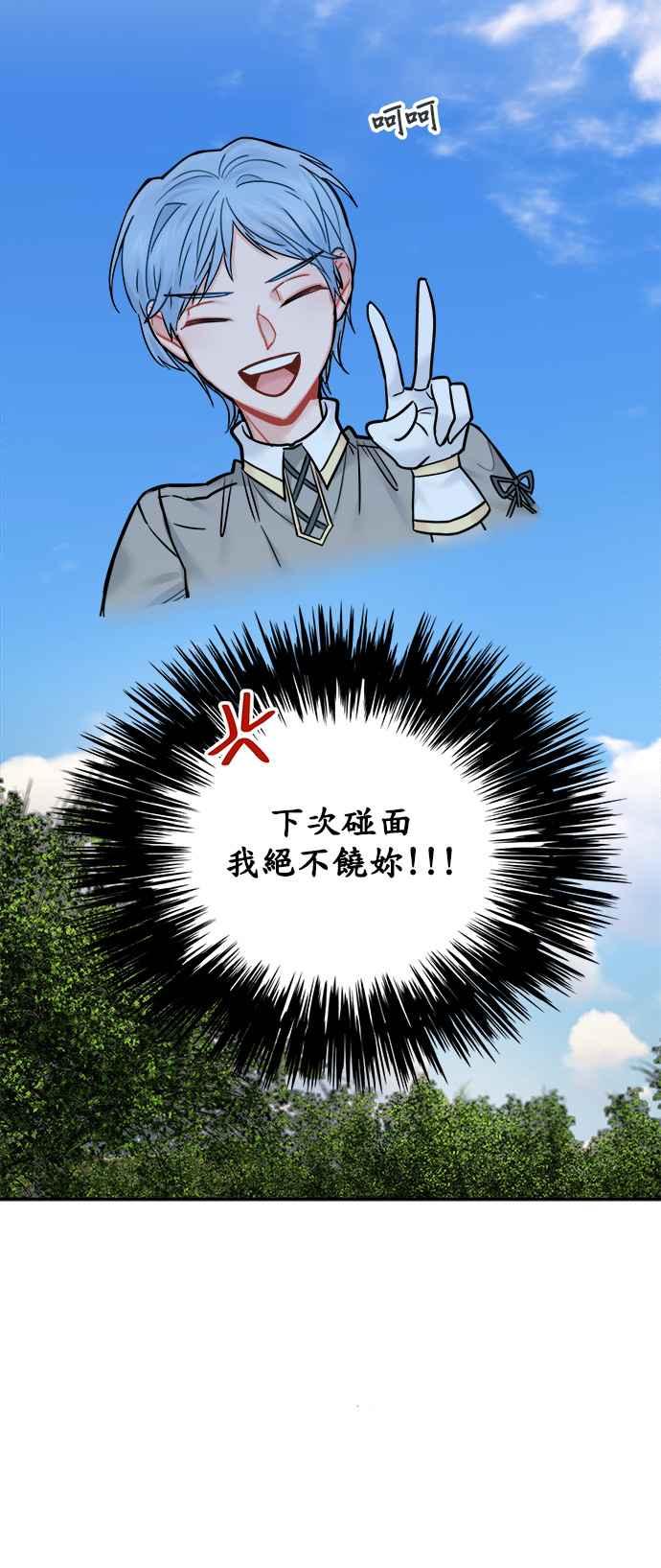 《魔女新婚日记》第42话 第32页