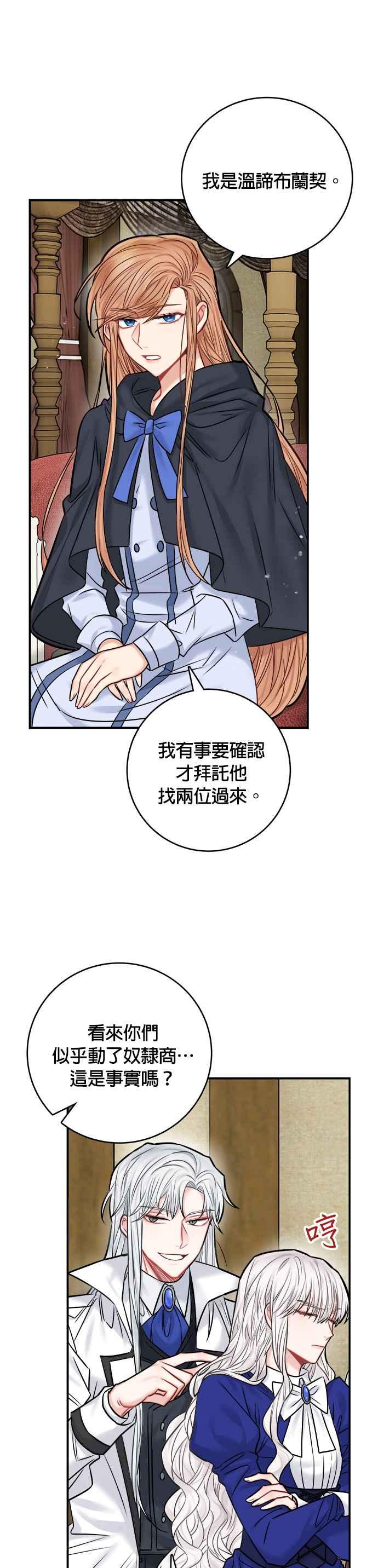 《魔女新婚日记》第42话 第39页