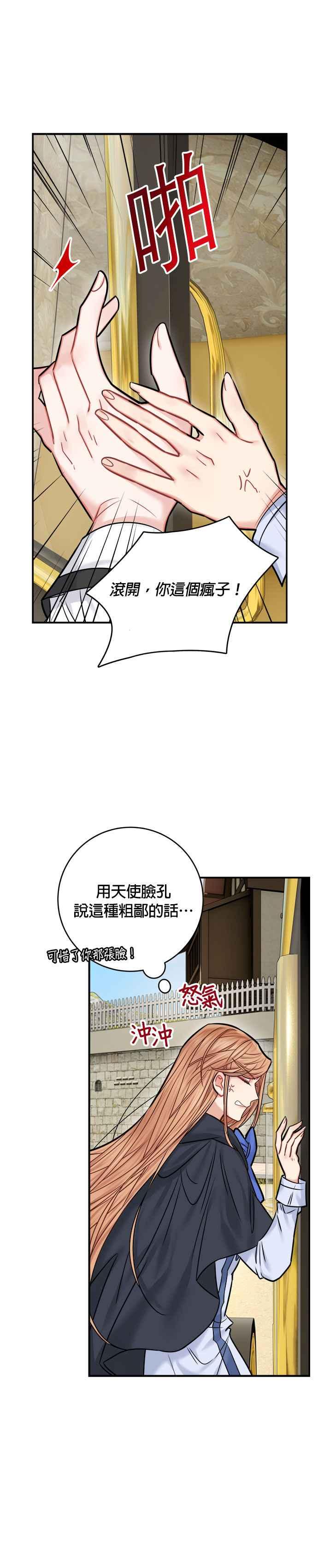 《魔女新婚日记》第42话 第3页