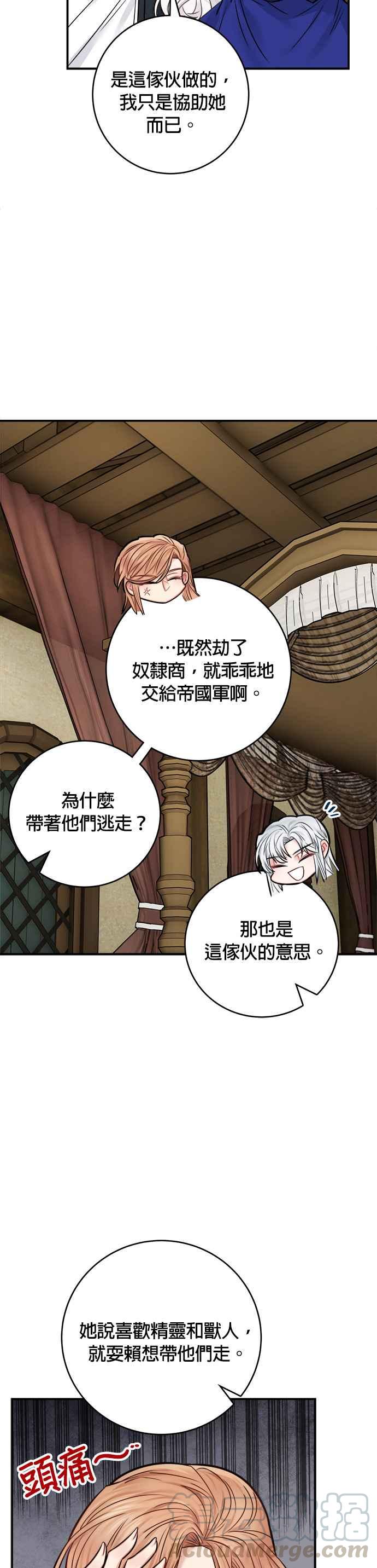 《魔女新婚日记》第42话 第40页