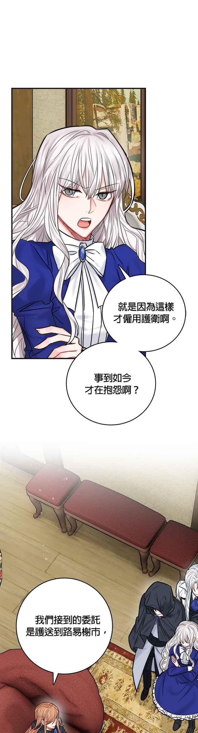 《魔女新婚日记》第42话 第42页