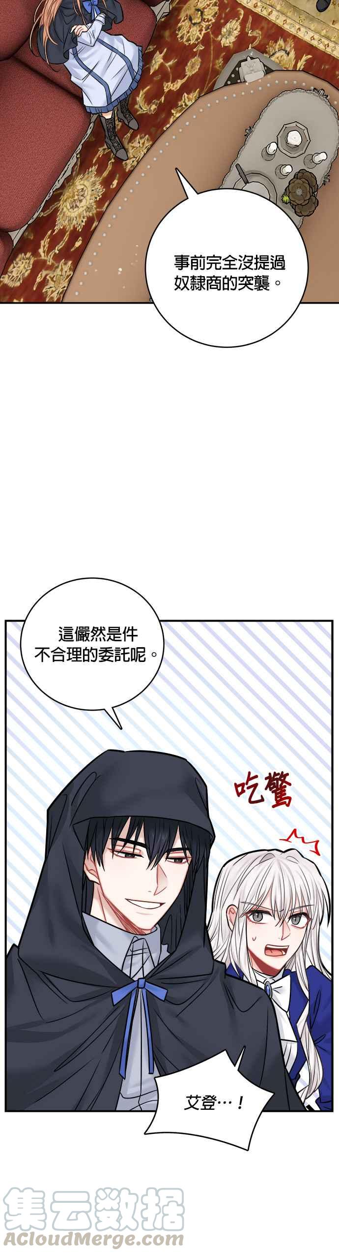 《魔女新婚日记》第42话 第43页