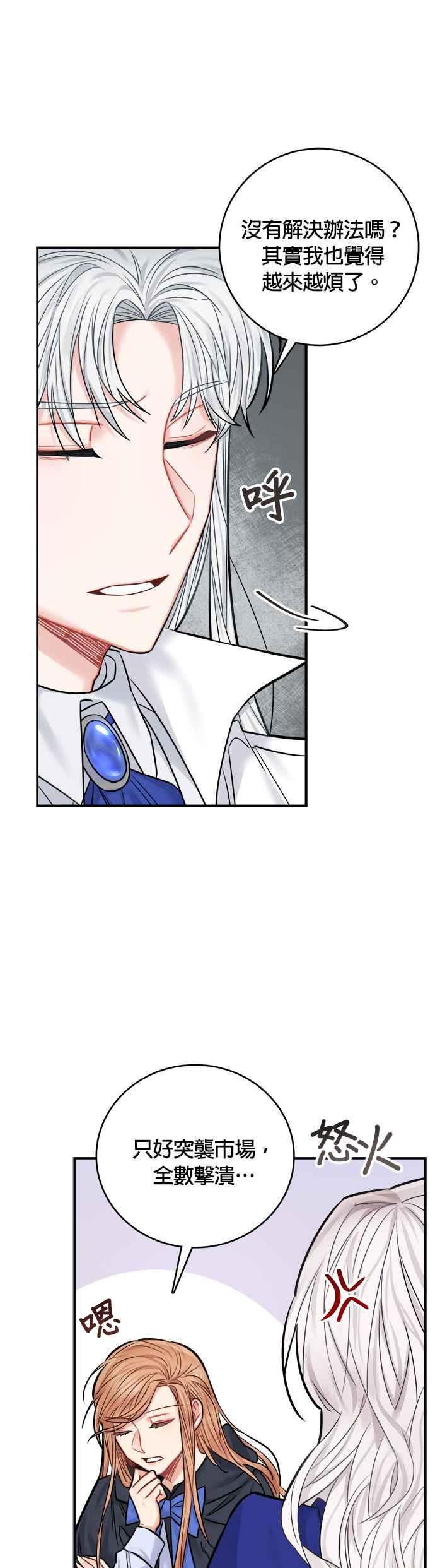 《魔女新婚日记》第42话 第45页