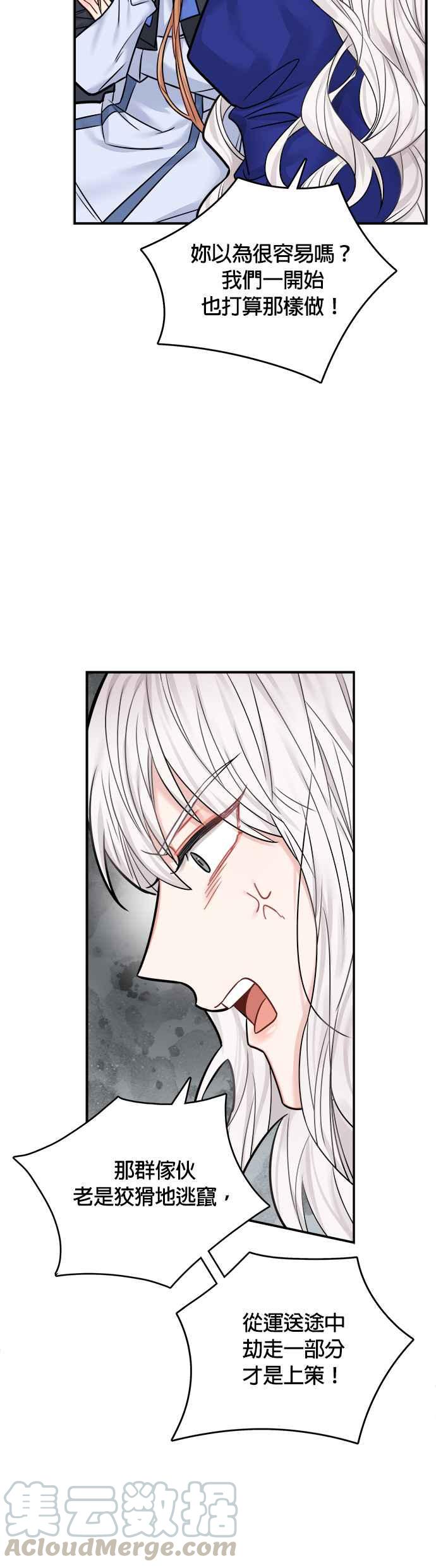 《魔女新婚日记》第42话 第46页