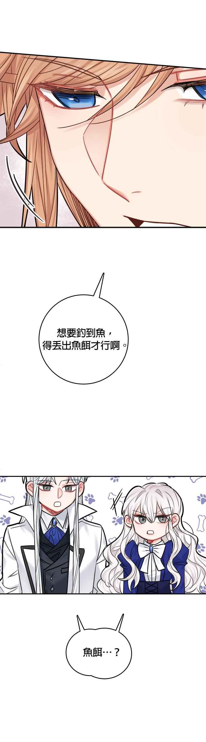 《魔女新婚日记》第42话 第47页