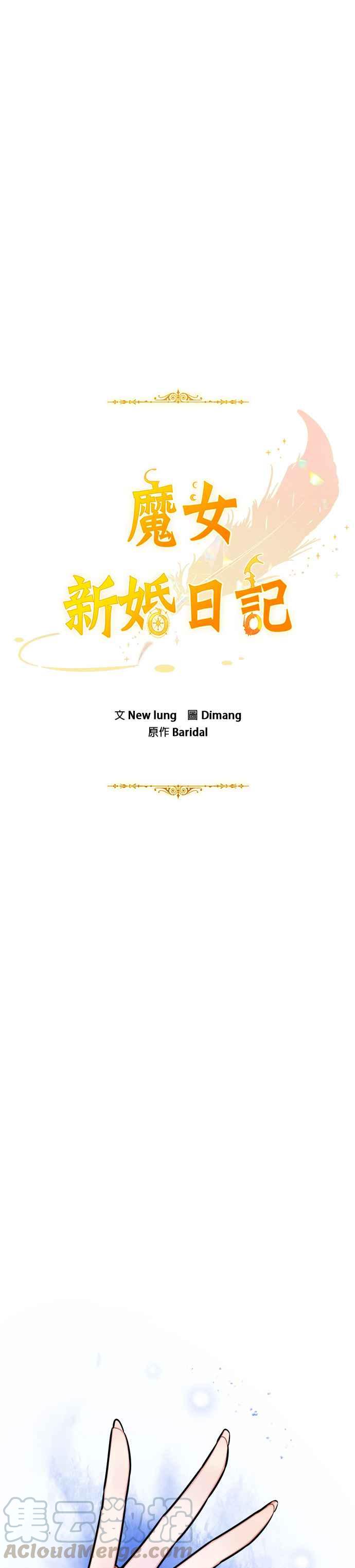 《魔女新婚日记》第42话 第7页